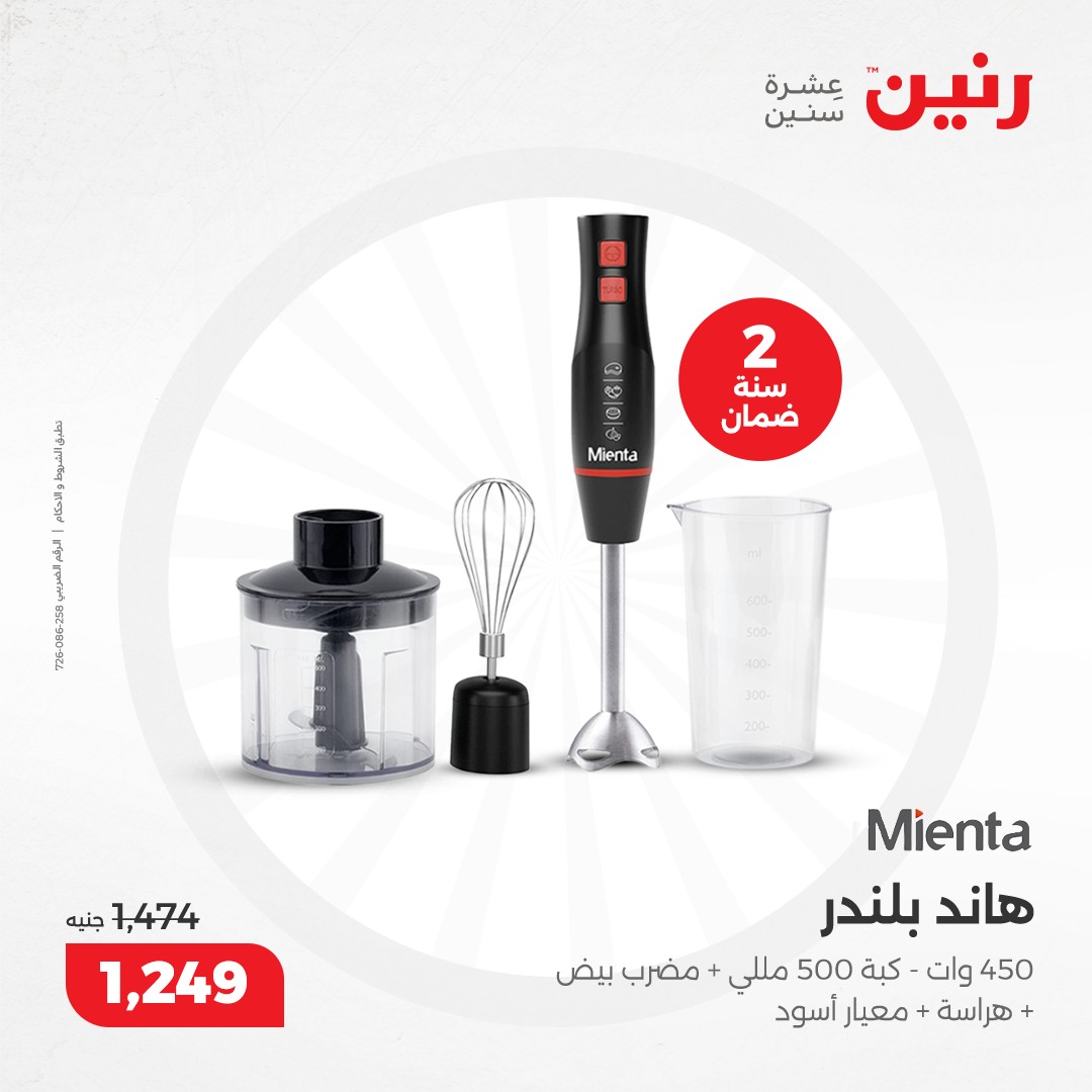 raneen offers from 10dec to 11dec 2024 عروض رنين من 10 ديسمبر حتى 11 ديسمبر 2024 صفحة رقم 71